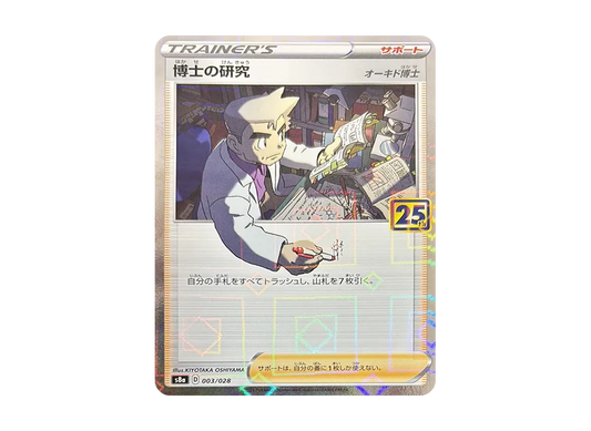 【Raw】 Professor of Research（Professor Oak）: Mirror [s8a 003/028](Expansion Pack「25th Anniversary Collection」)