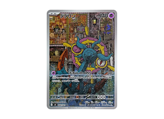 【Raw】 Dhelmise AR [M5 088/081](Expansion Pack"Abyss Eye