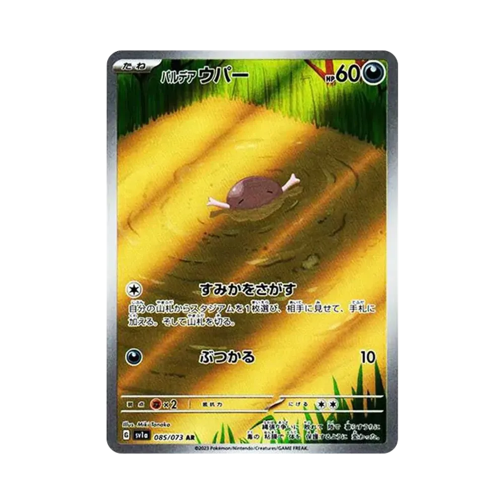 【Raw】 PaldeaWooper AR [SV1a 085/073](Espansione di Scarlatto e Violetto "Triplet Beat