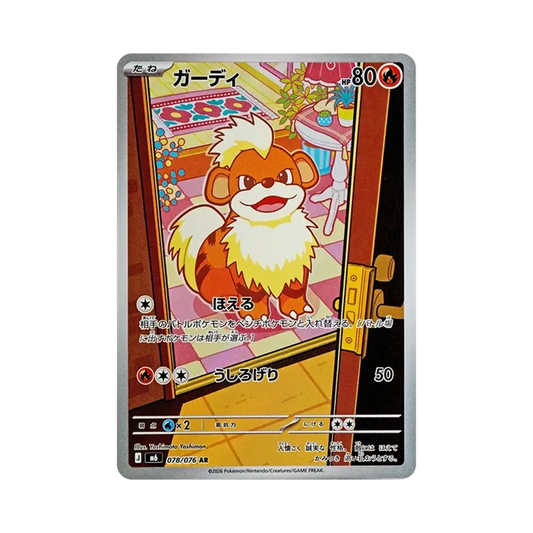 【PSA10】 Growlithe AR [M6 078/076](Espansione "Tempesta di Smeraldo")