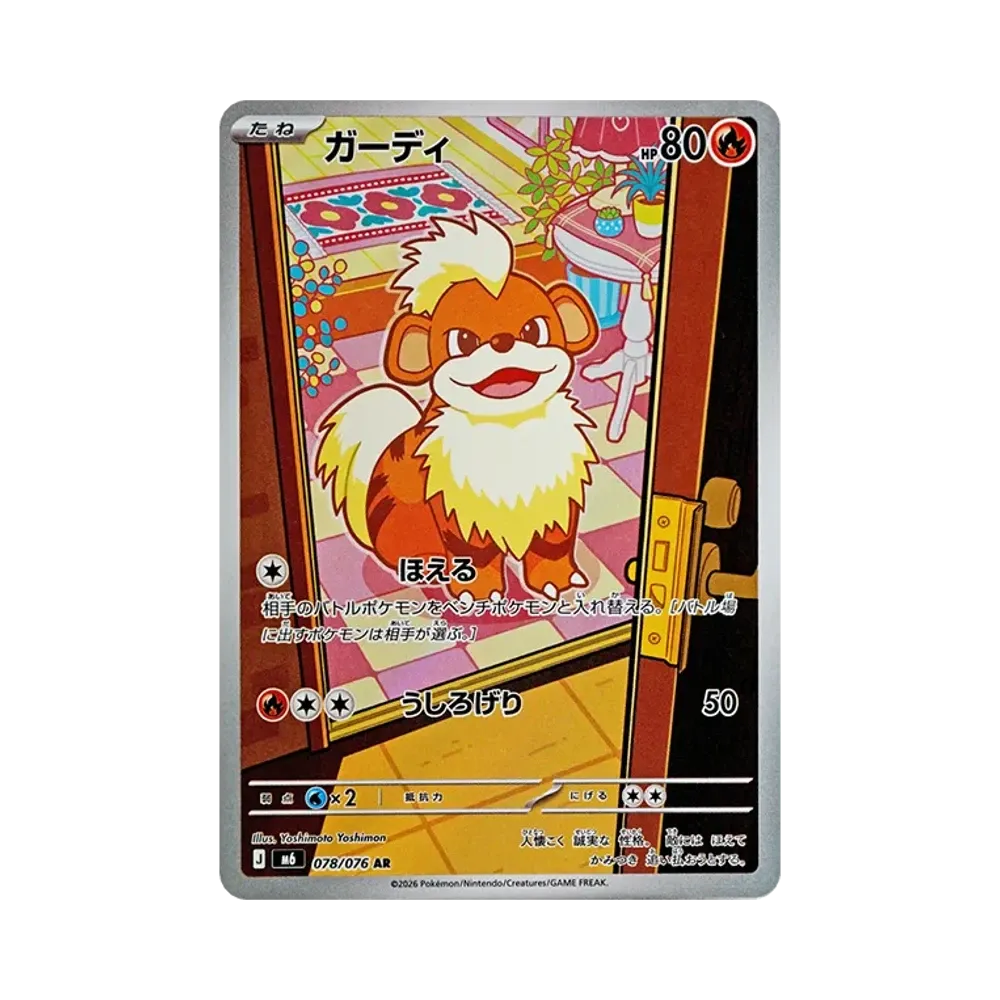 【Raw】 Growlithe AR [M6 078/076](Expansion Pack"Storm Emeralda