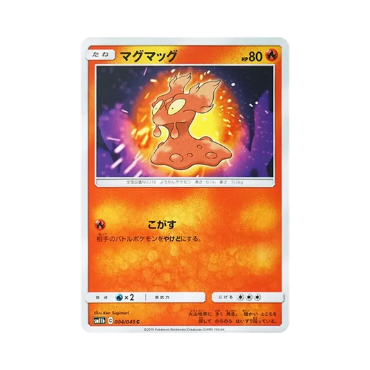 【Roh】 Slugma C [SM11b 004/049](Erweiterte Erweiterung "Dream League