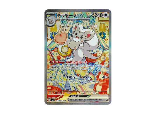【Raw】 Cinccino ex SAR [M4 117/083](Expansion Pack「Ninja Spinner」)