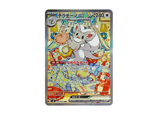 【PSA10】 Cinccino ex SAR [M4 117/083] (Expansion Pack "Ninja Spinner")