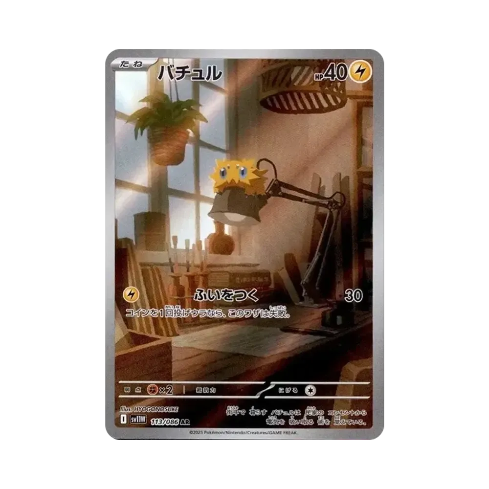 【PSA10】 Joltik AR [SV11W 113/086](Espansione "White Flare")