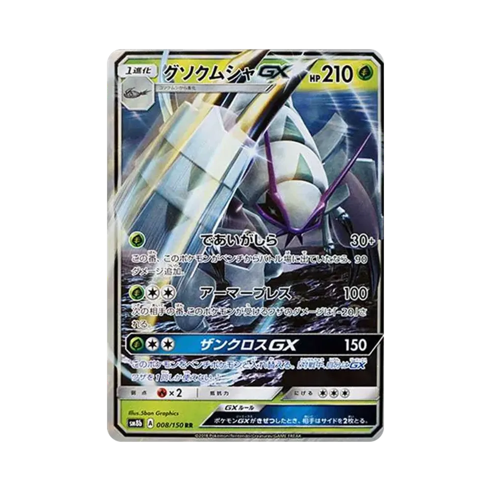 【Roh】 Golisopod GX RR[SM8b 008/150](High Class Pack"GX Ultra Shiny
