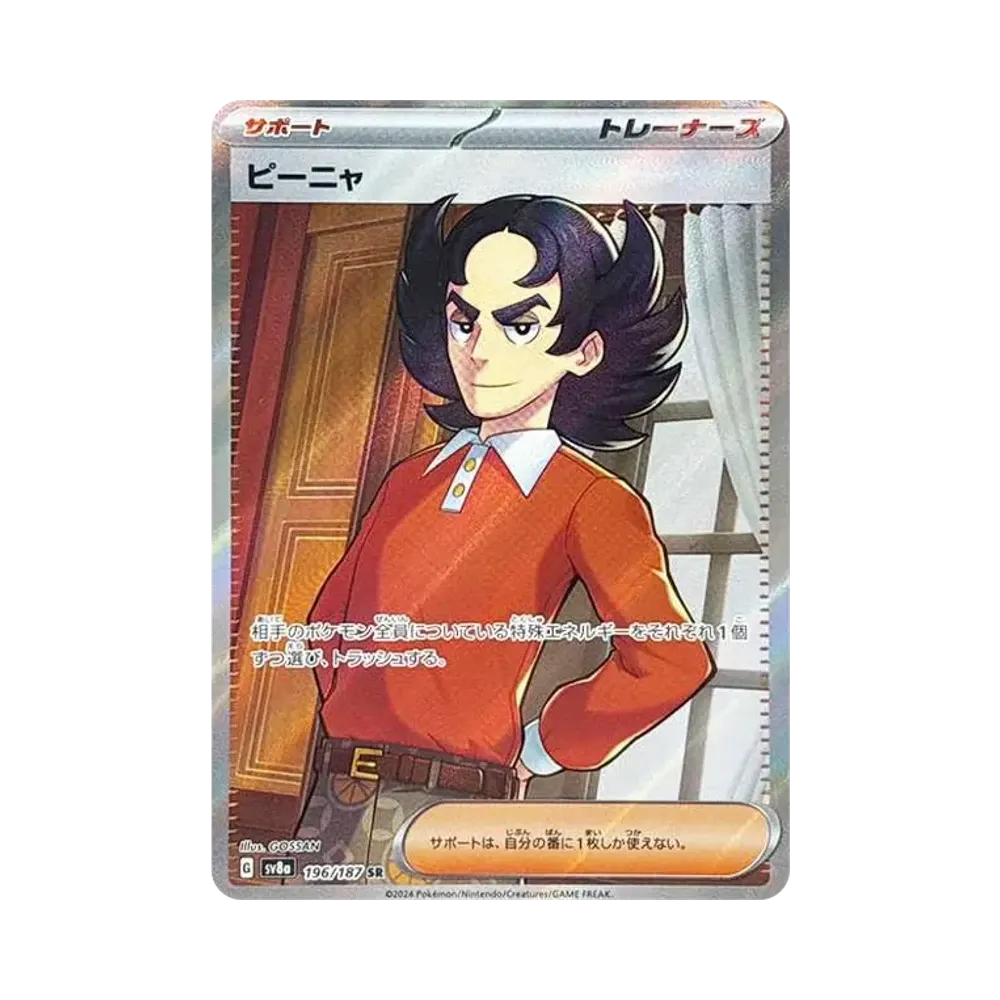 【Raw】 Giacomo SR [SV8a 196/187](High Class Pack"Terastal Festival ex