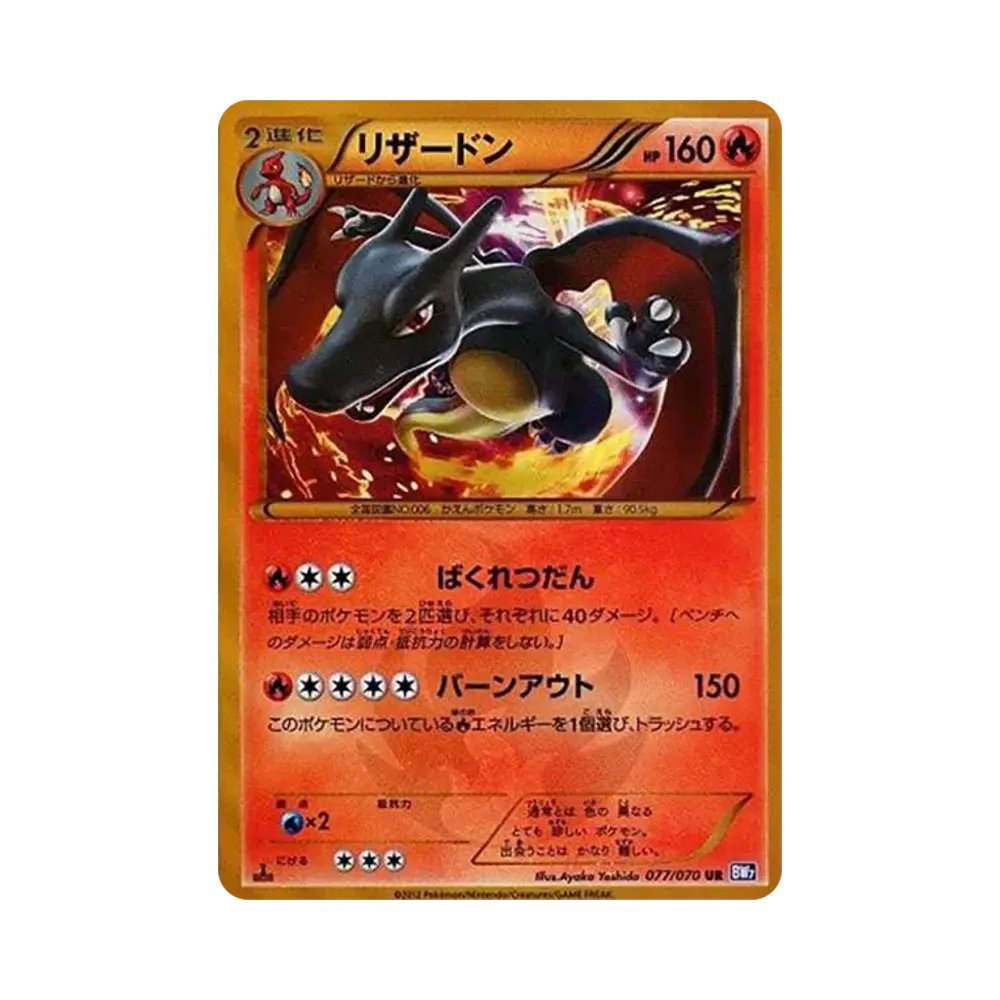 【PSA10】 Charizard UR :1ED [BW7 077/070](Expansion Pack"Plasma Gale")