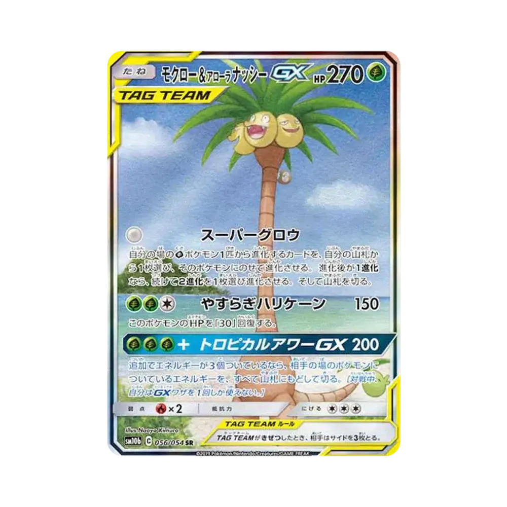 【Raw】 Rowlet&AlolanExeggutor GX SR: SA [SM10b 056/054](Enhanced Expansion Pack"Sky Legend
