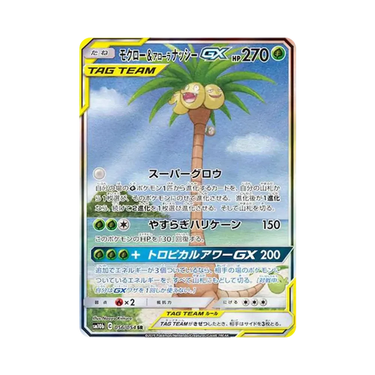 【Raw】 Rowlet&AlolanExeggutor GX SR: SA [SM10b 056/054](Espansione potenziata "Sky Legend
