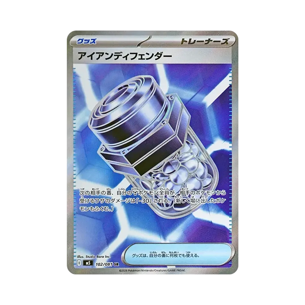 【Roh】 Eisen-Verteidiger SR [M5 102/081](Erweiterungspaket "Abyss Eye