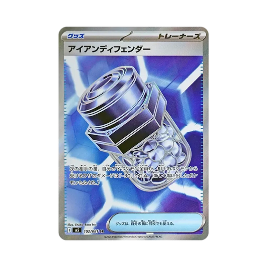 【Roh】 Eisen-Verteidiger SR [M5 102/081](Erweiterungspaket "Abyss Eye