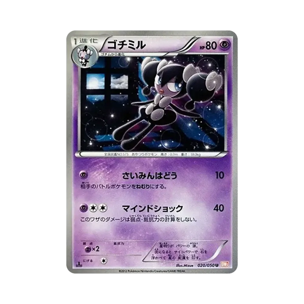 【Raw】 Gothorita U :1ED [BW5 020/050](Espansione "Dragon Blade