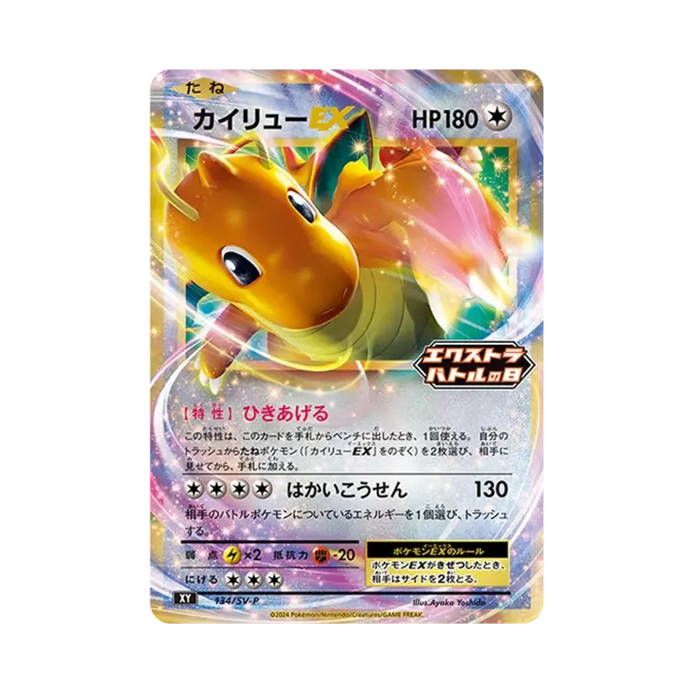 【PSA10】 Dragonite EX P [SV-P 134](Carta promozionale "ExtraBattle Day (2024) Promo Card Pack")