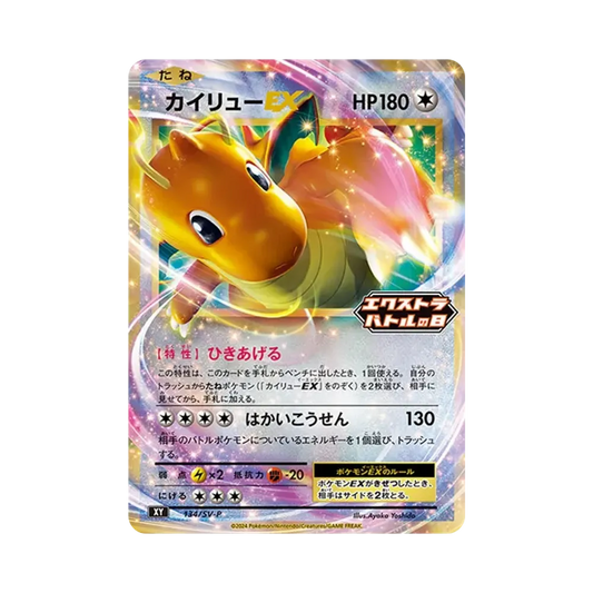 【PSA10】 Dragonite EX P [SV-P 134](Promokarte "ExtraBattle Day (2024) Promokarten-Pack")