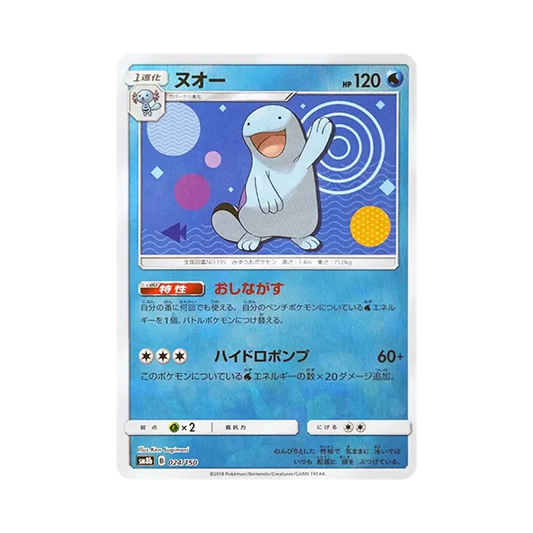 【Raw】 Quagsire :Mirror [SM8b 024/150](High Class PackGX"Ultra Shiny