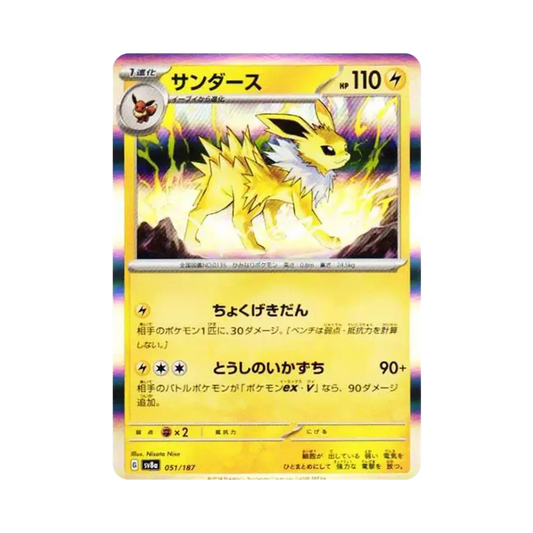【Roh】 Jolteon [SV8a 051/187](High Class Pack "Terastal Festival ex