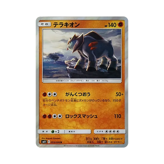 【Raw】 Terrakion R [SM11 053/094](Expansion Pack"Miracle Twin