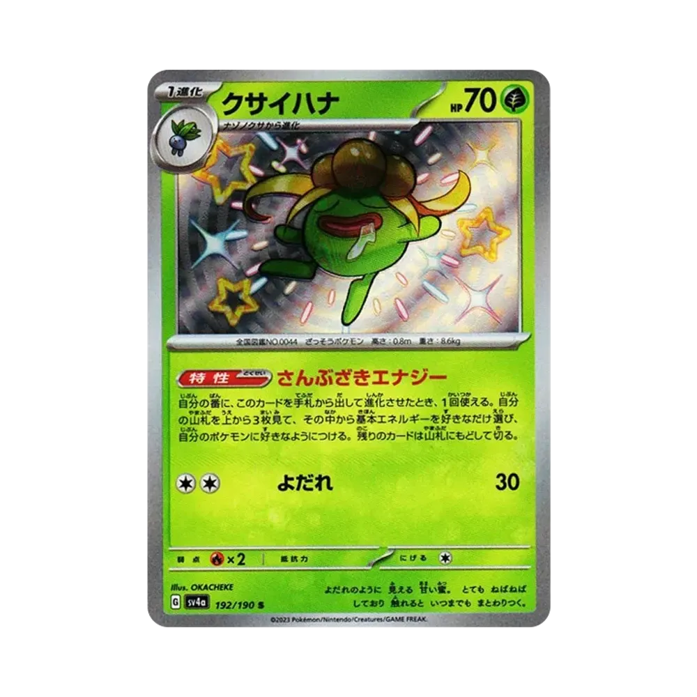 【Roh】 Gloom S [SV4a 192/190](High Class Pack"Shiny Treasure ex