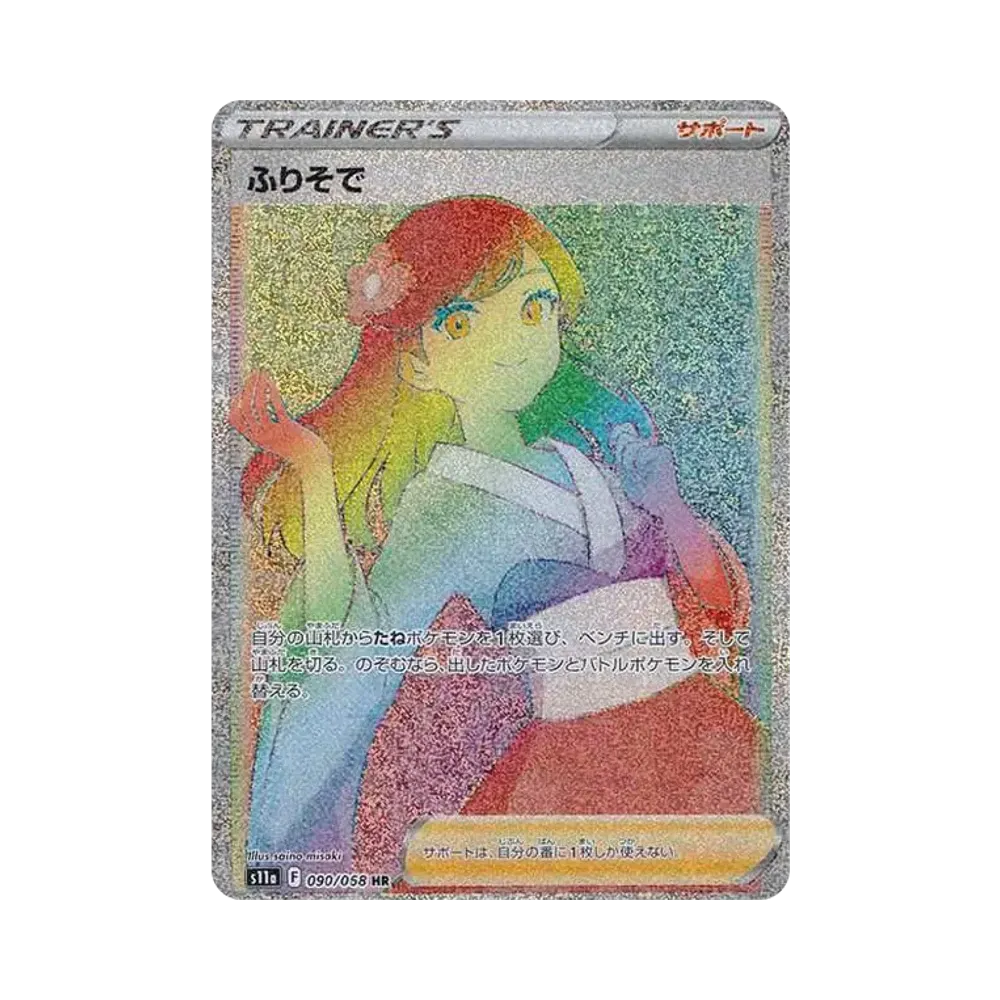 【PSA10】 Furisode Girl HR [s11a 090/068](Espansione potenziata "Incandescent Arcana")