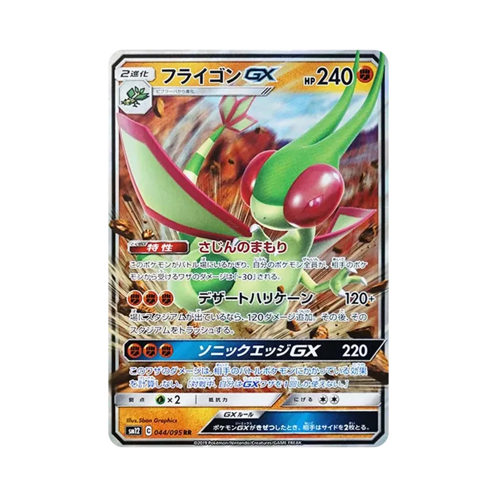 【Raw】 Flygon GX RR [SM12 044/095](Expansion Pack"Alter Genesis