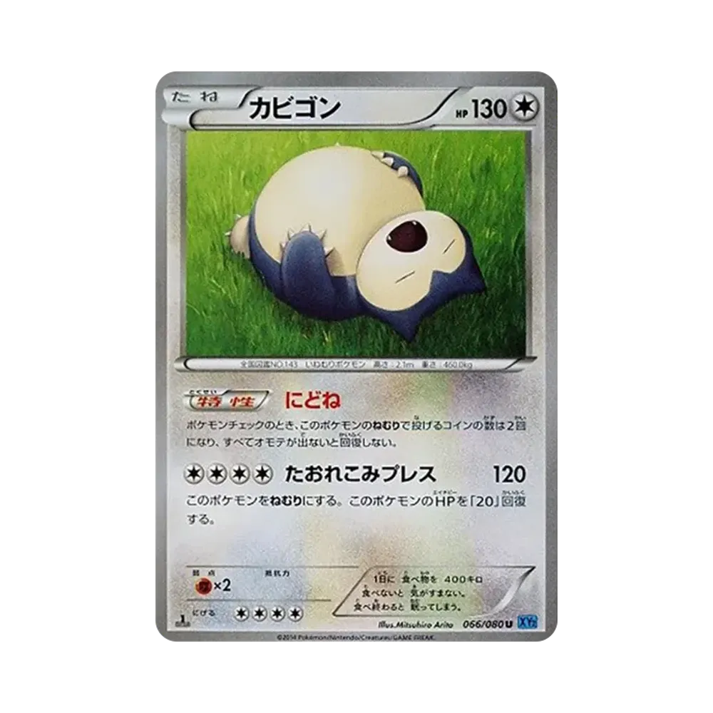 【PSA10】 Schlafurlaub U :1ED [XY2 066/080](Erweiterungspaket "Wild Blaze")