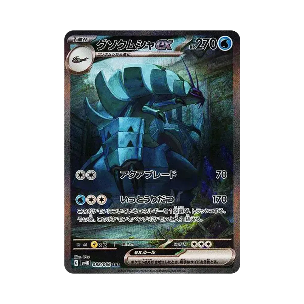 【Roh】 Golisopod ex SAR [SV4K 088/066](Erweiterungspaket"Ancient Roar PARADOX RIFT