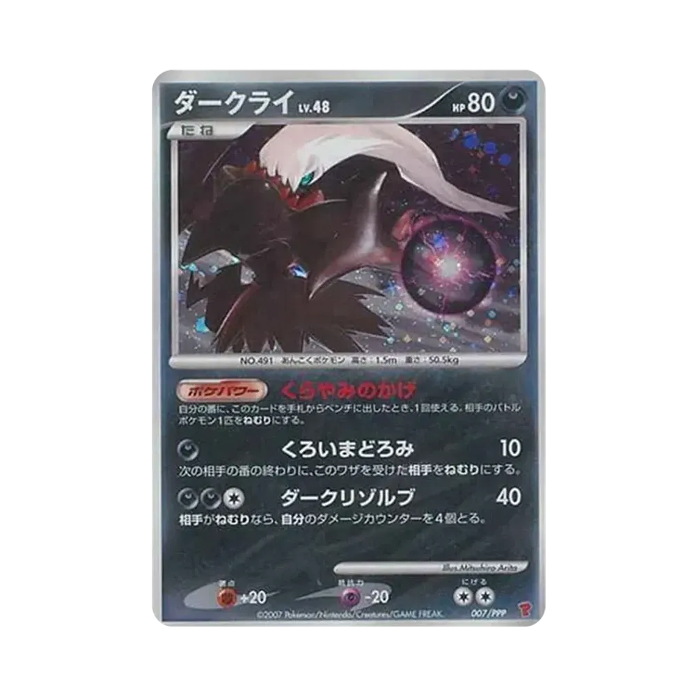 【Raw】 Darkrai: Promo [DP0P 007/PPP](Promo Card"DP0P