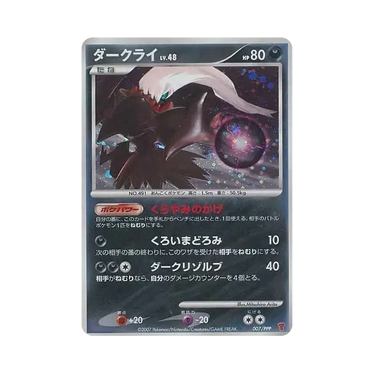 【Raw】 Darkrai: Promo [DP0P 007/PPP](Carta promozionale"DP0P