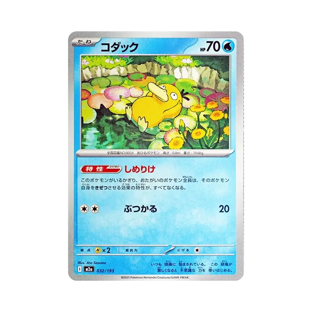 【Raw】 Psyduck [M2a 032/193](High Class Pack "MEGADream ex