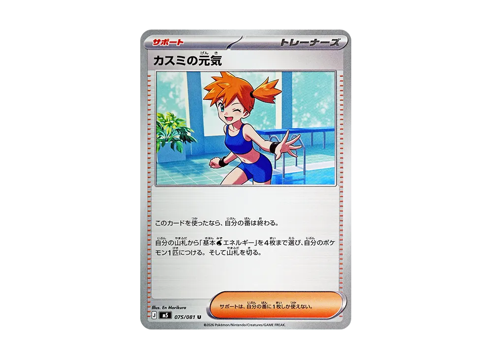 【Raw】 Misty of Energy U [M5 075/081](Expansion Pack"Abyss Eye