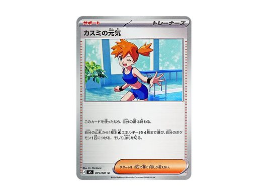 【Raw】 Misty of Energy U [M5 075/081](Expansion Pack"Abyss Eye
