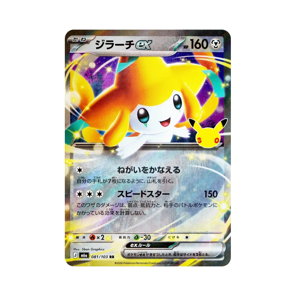 【Raw】 Jirachi ex RR [M6a 081/103](Espansione "30th CELEBRATION