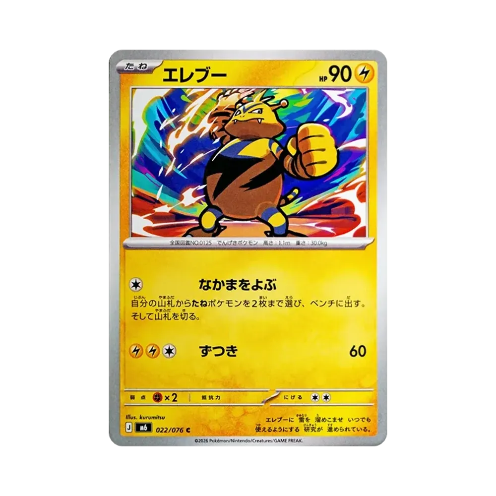 【Raw】 Electabuzz C [M6 022/076](Espansione "Tempesta di Smeraldo