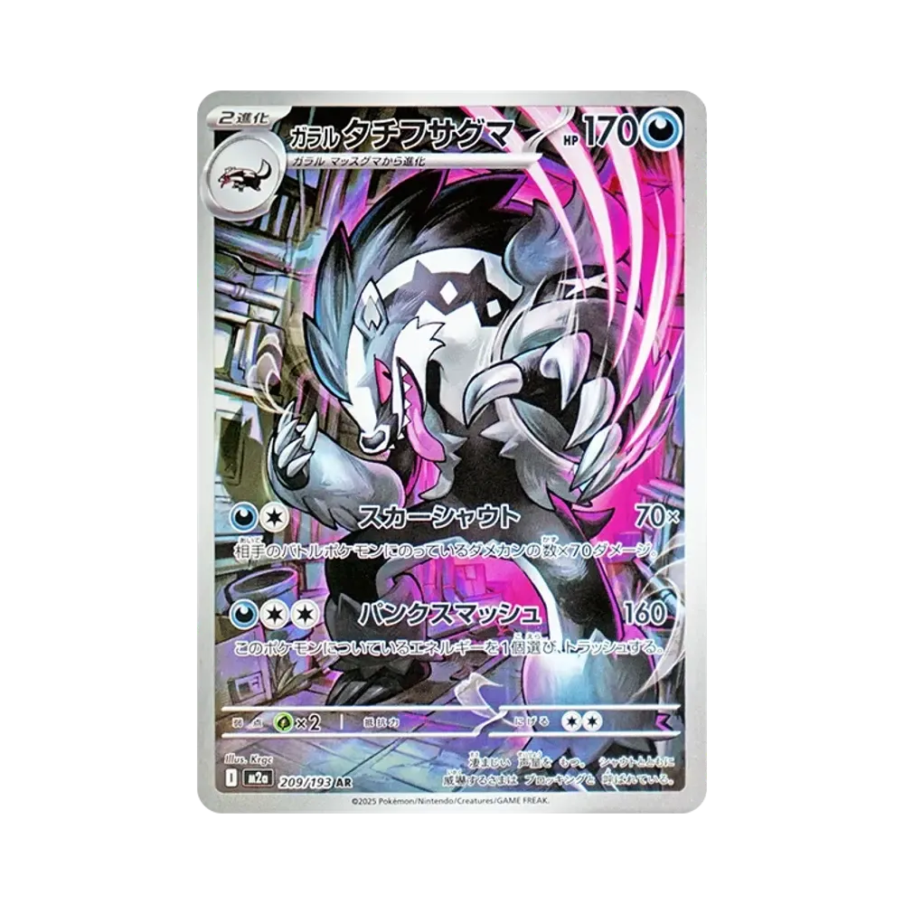 【Raw】 GalarianObstagoon AR [M2a 209/193](High Class Pack"MEGADream ex