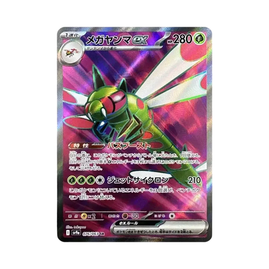 【Raw】 MEGA Yanma SR [SV9a 076/063](Enhanced Expansion Pack"Hot Wind Arena