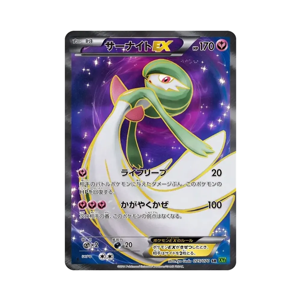 【PSA10】 Gardevoir EX SR :1ED [XY5-T 075/070](Erweiterungspaket "Tidal Storm")