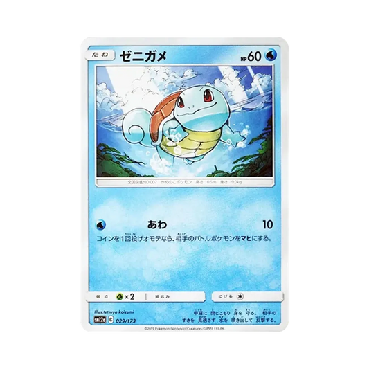 【Raw】 Squirtle [SM12a 029/173](Confezione di alta classe "TAG TEAM GX Tag All Stars