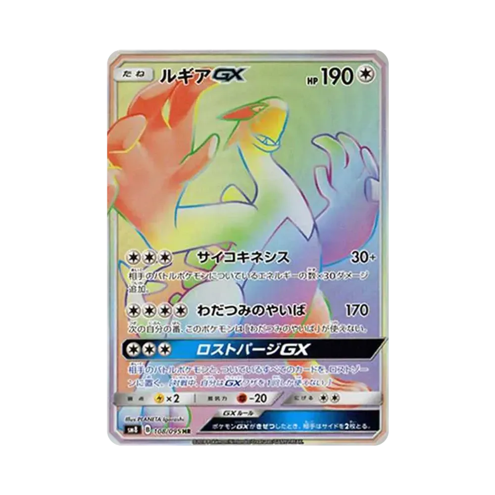 【PSA10】 Lugia GX HR [SM8 108/095](Erweiterungspaket"Super-Burst Impact")