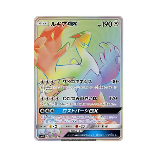 【Roh】 Lugia GX HR [SM8 108/095](Erweiterungspaket"Super0Burst Impact