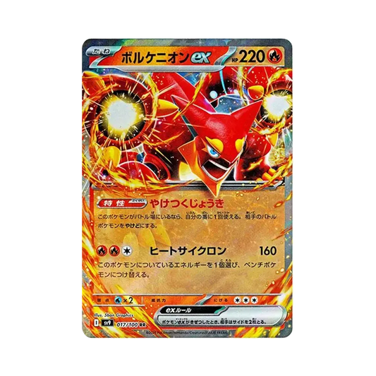 【Raw】 Volcanion ex RR [SV9 017/100](Espansione "Battle Partners