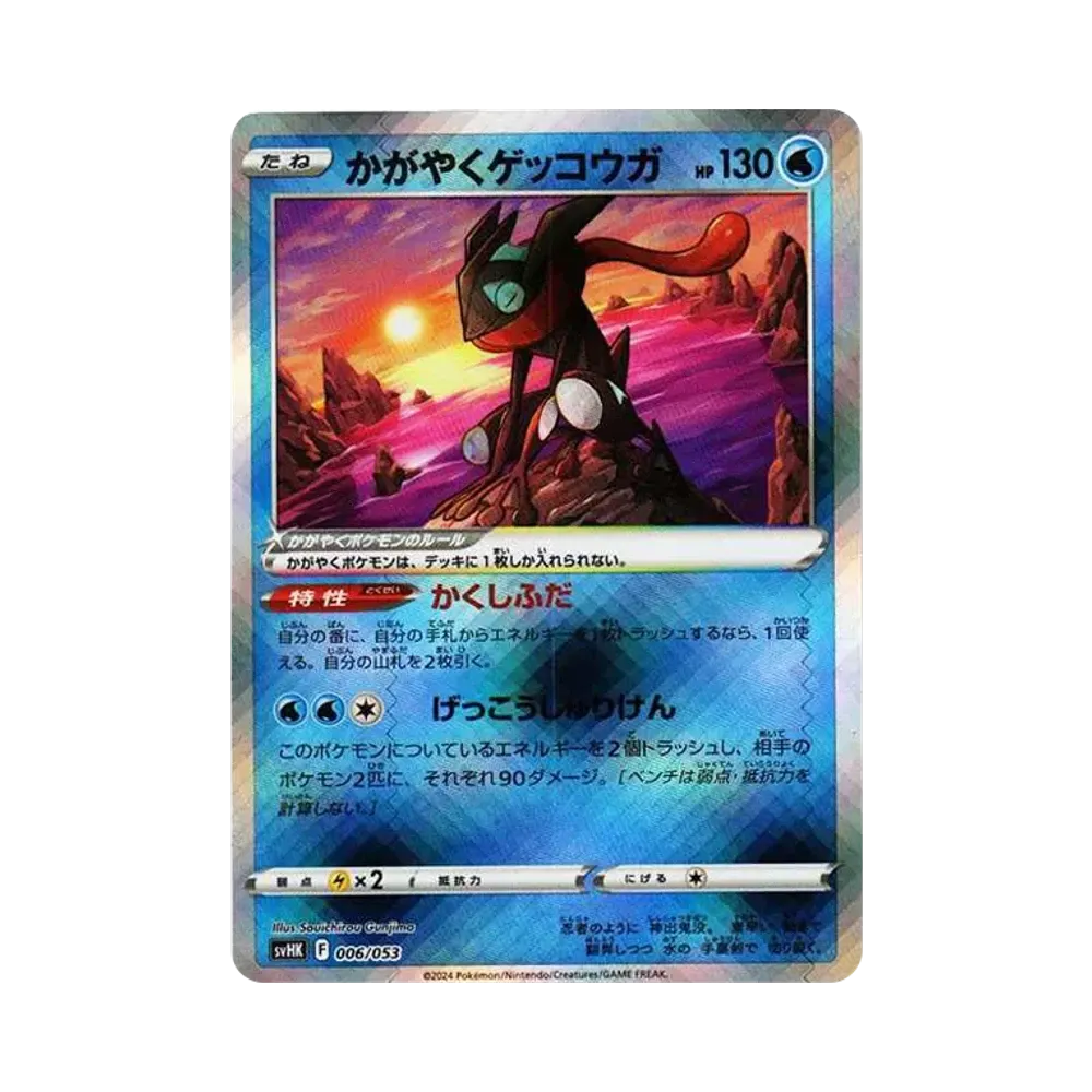 【Raw】 Greninja Radiante [SVHK 006/053](StarterDeck & BuildSet"Antico di Koraidon ex