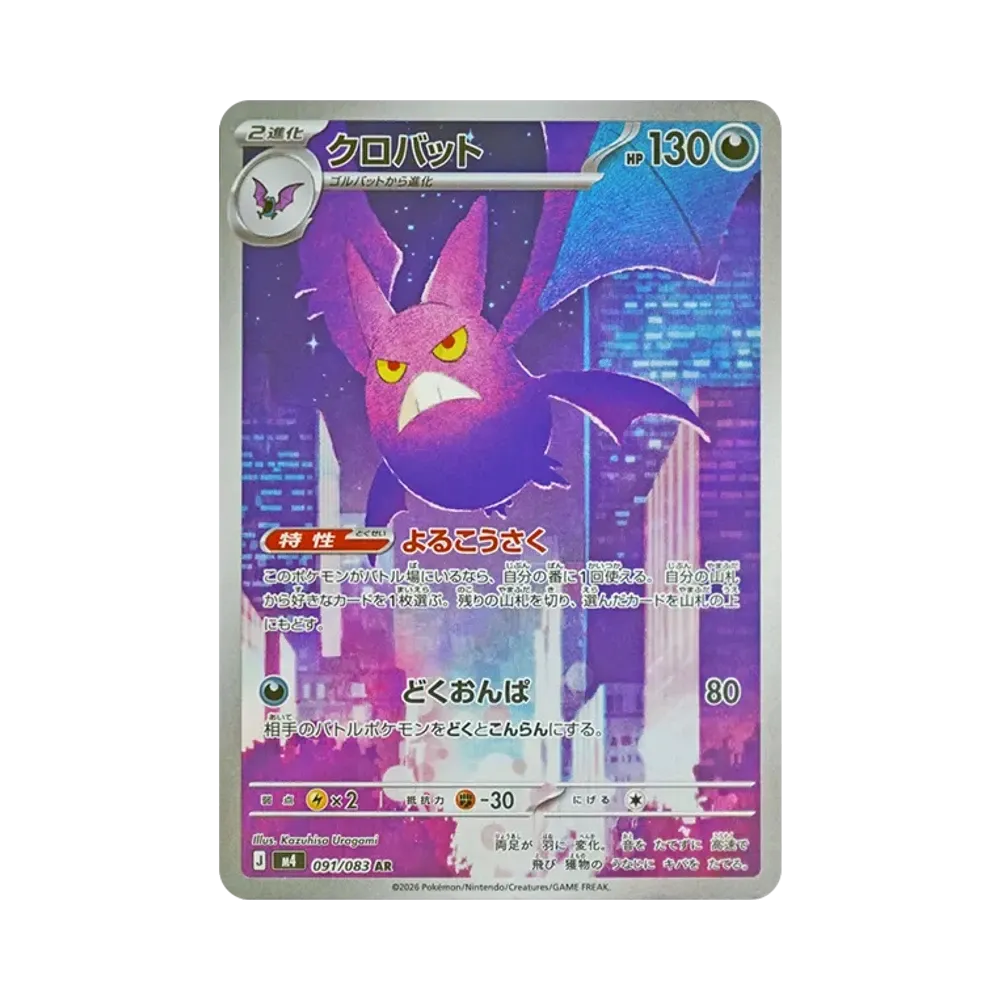 【PSA10】 Crobat AR [M4 091/083](Expansion Pack"Ninja Spinner")