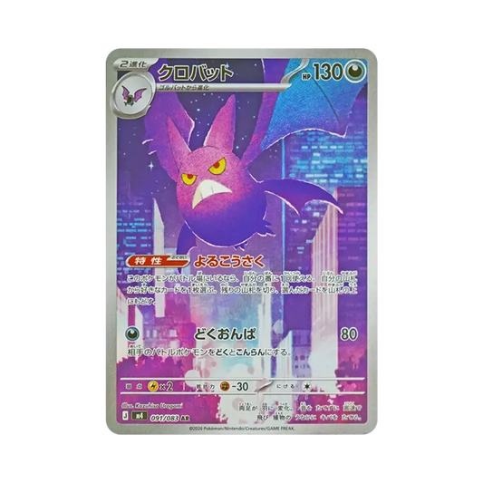 【PSA10】 Crobat AR [M4 091/083](Erweiterungspaket"Ninja Spinner")