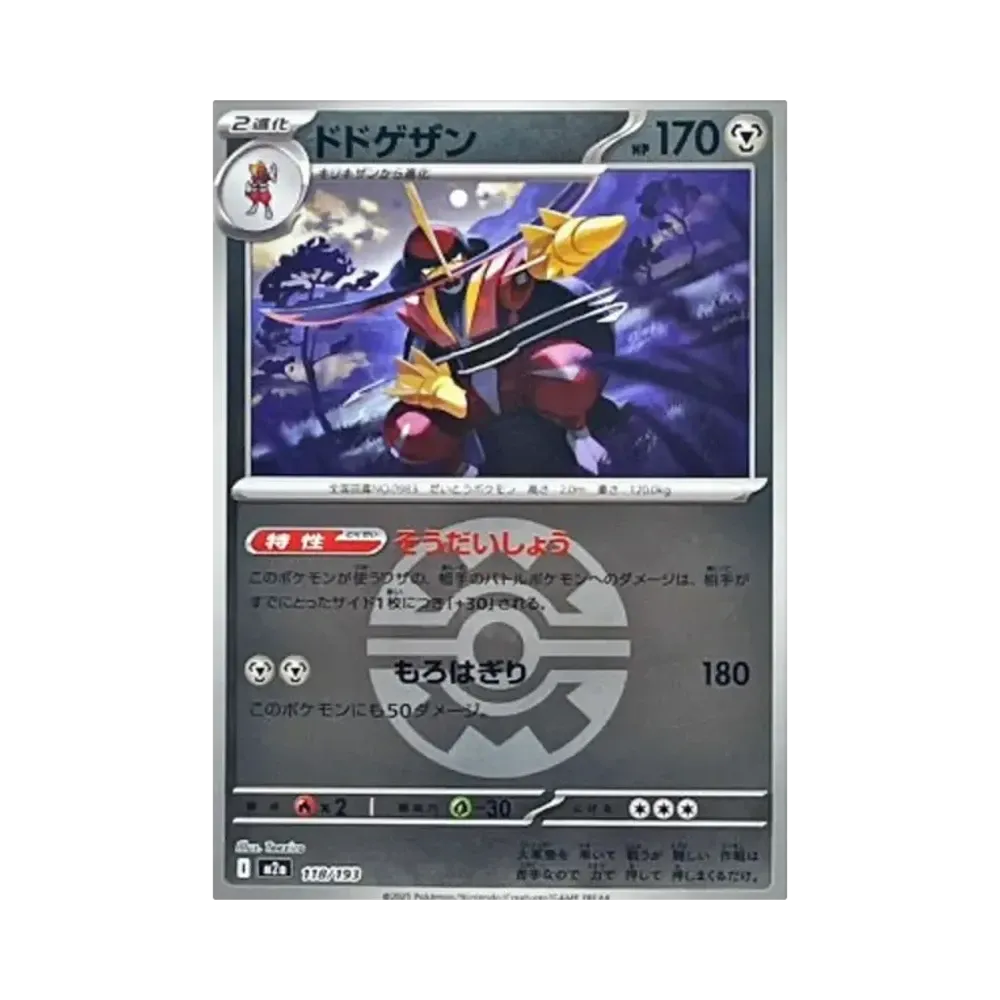 【Raw】 Kingambit[M2a 118/193](High Class Pack"MEGADream ex