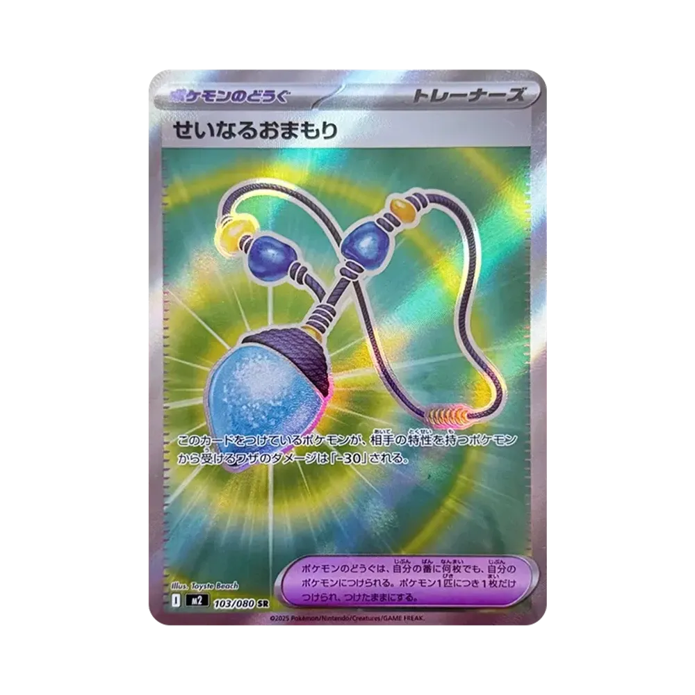 【Raw】 Sacred Charm SR [M2 103/080](Expansion Pack"Inferno X