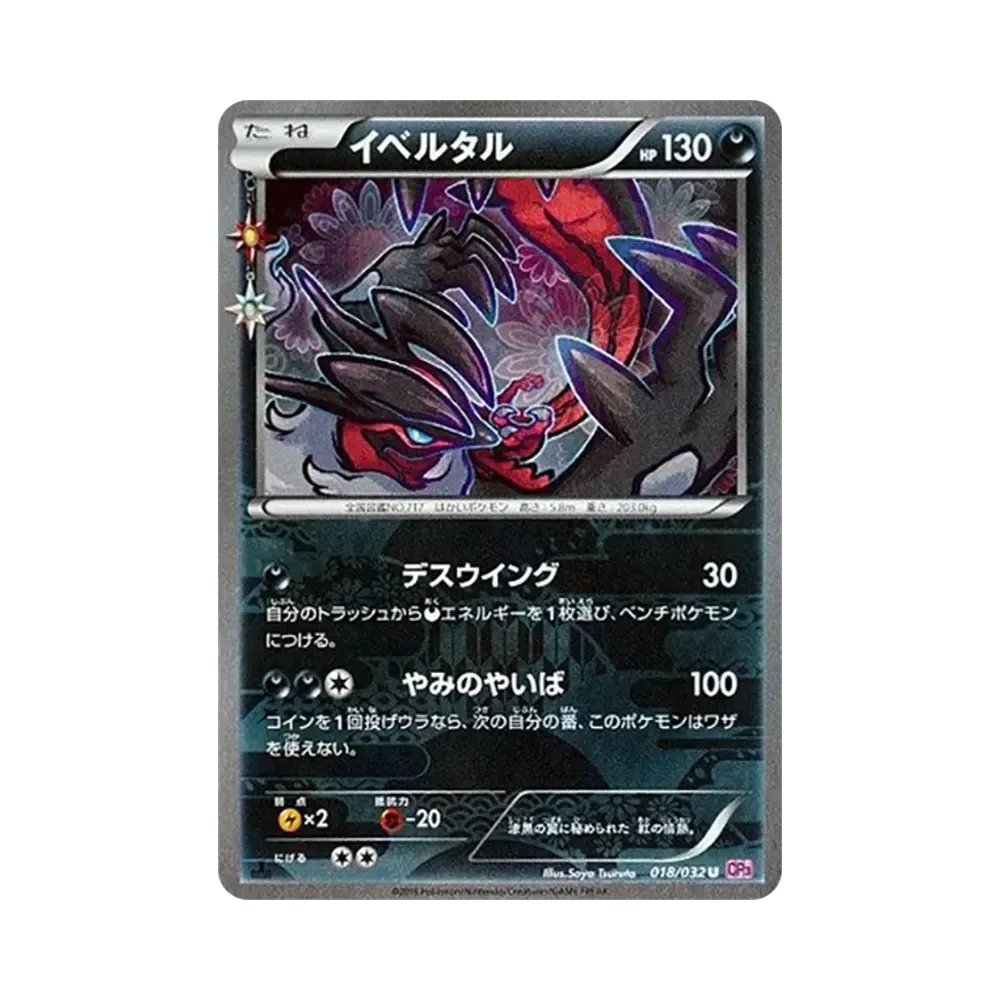 【PSA10】 Yveltal U :1ED [CP3 018/032](Concept Pack"Pokekyun Collection")