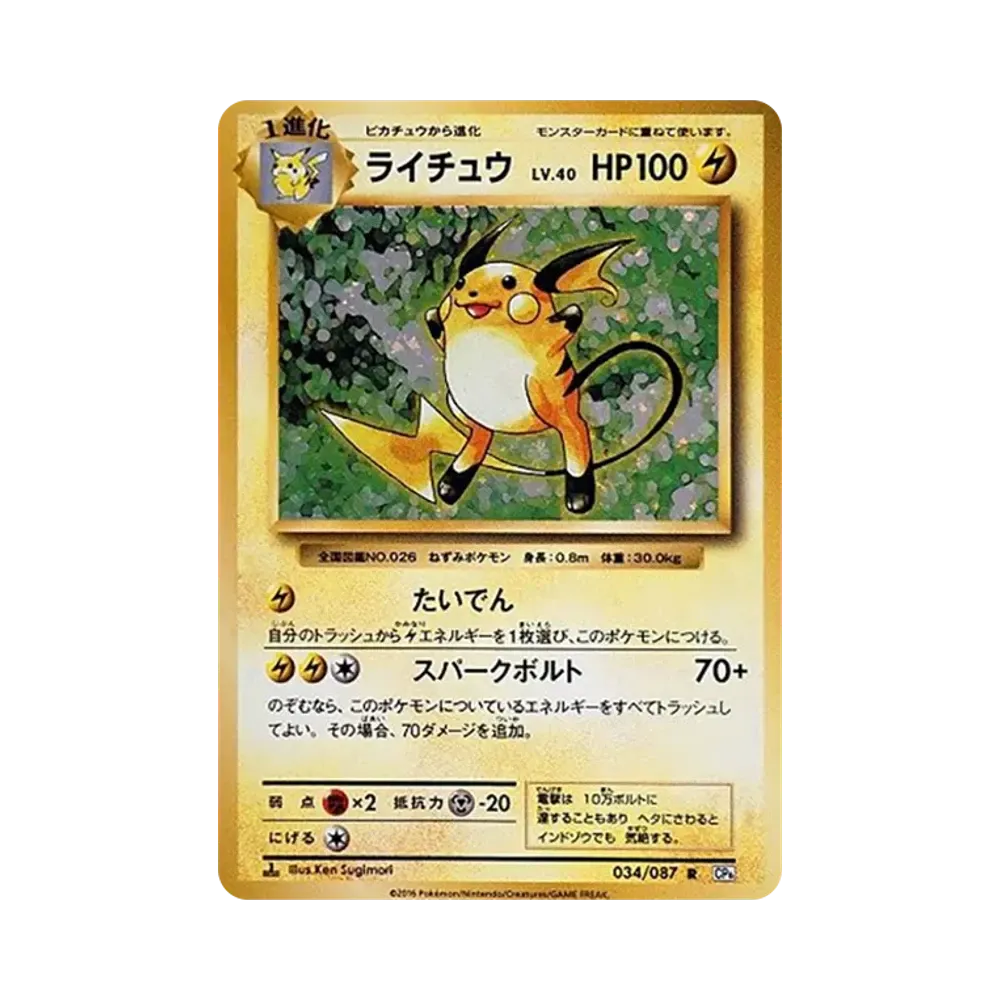 【PSA10】 Raichu R :1ED [CP6 034/087](Concept Pack"Espansione del Gioco di Carte Collezione Pokémon 20° Anniversario")