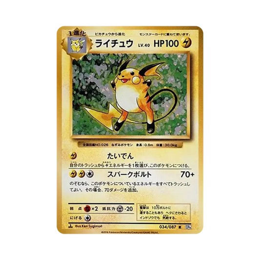 【Roh】 Raichu R :1ED [CP6 034/087](Concept Pack"Pokémon-Karten-Sammelkartenspiel-Erweiterungspaket zum 20. Jubiläum