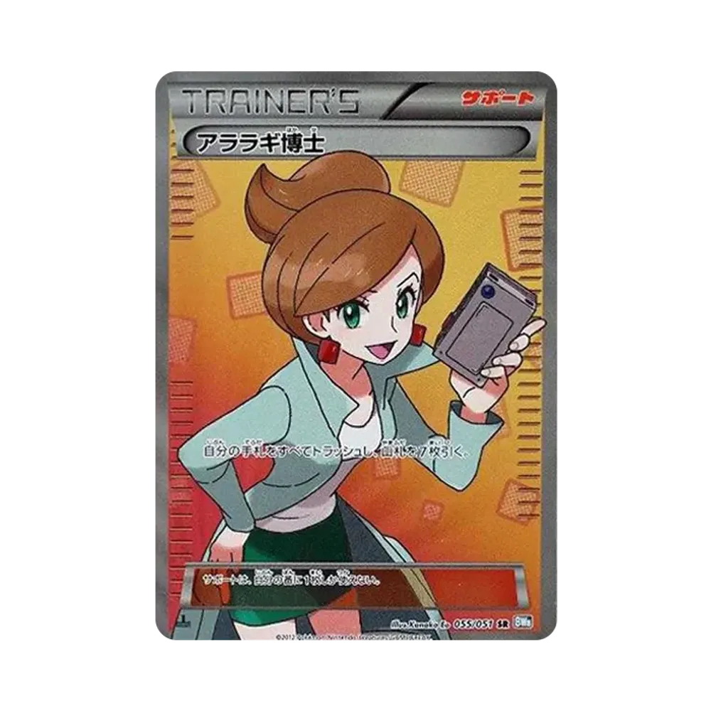 【PSA10】 Professore Juniper SR :1ED [BW8-K 055/051](Espansione "Spiral Force")
